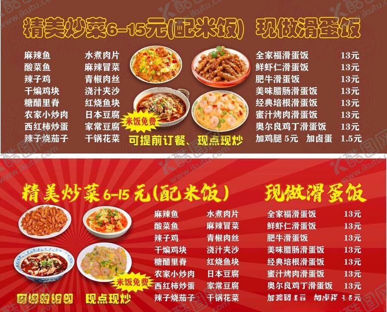 编号：96025111022008509409【酷图网】源文件下载-价目表价格表菜单