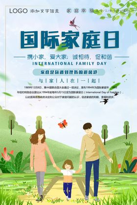 国际家庭日
