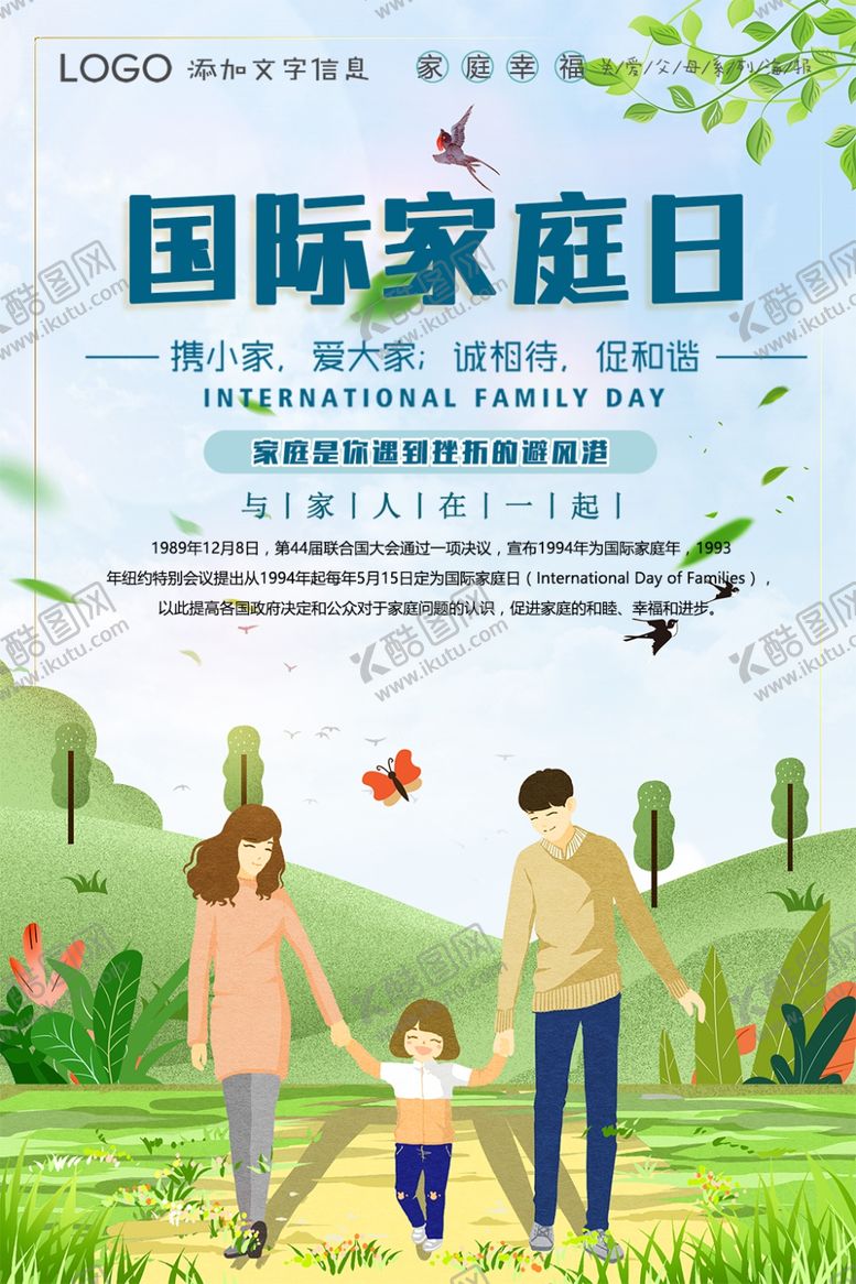 编号：46887705101611376880【酷图网】源文件下载-国际家庭日