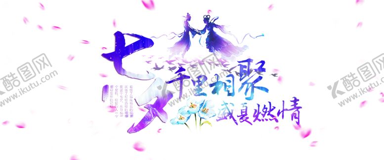 编号：10732207010500153418【酷图网】源文件下载-浪漫素材