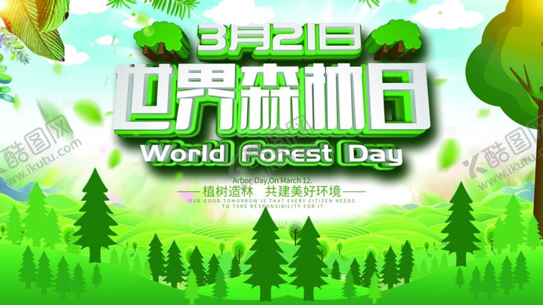 编号：97109604200321433650【酷图网】源文件下载-世界森林日