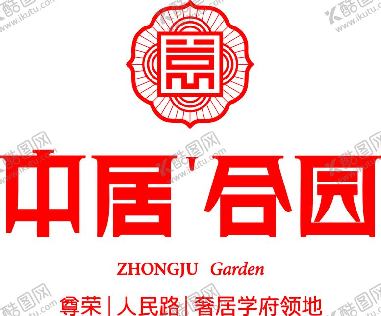 编号：13495001250513574806【酷图网】源文件下载-中居合园LOGO