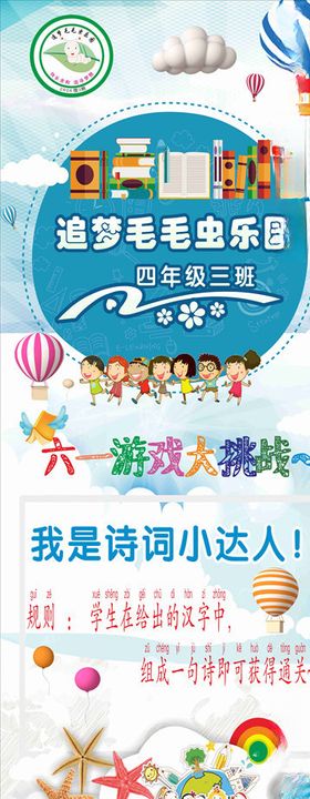六一展架