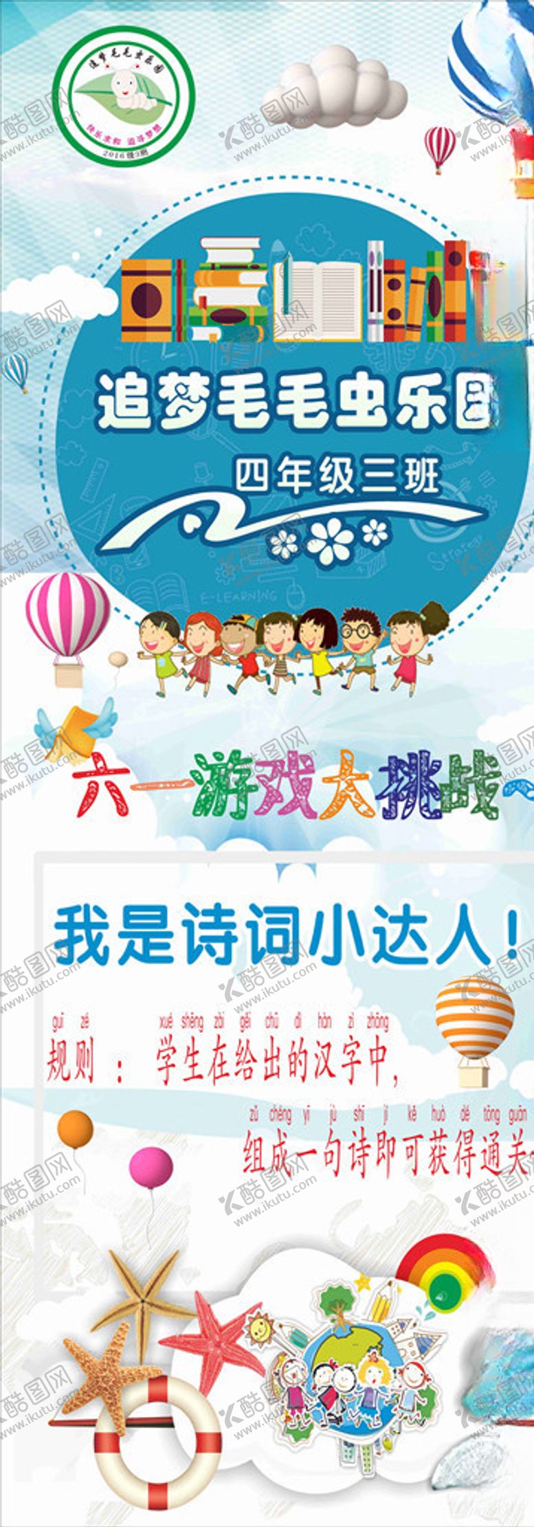 编号：15426406151141148530【酷图网】源文件下载-六一展架