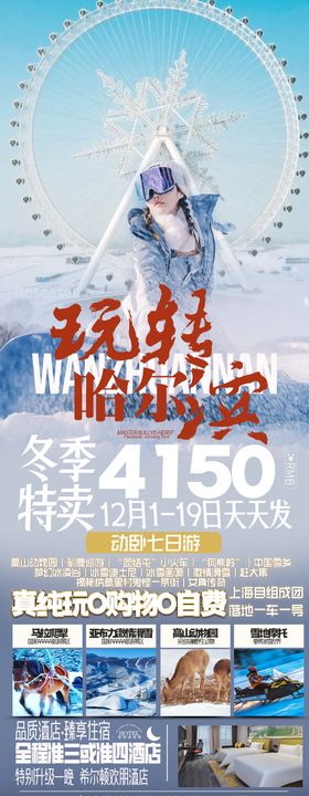 东北雪乡旅游