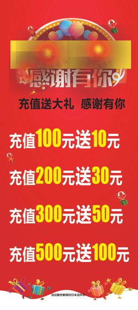 充卡送大礼图片