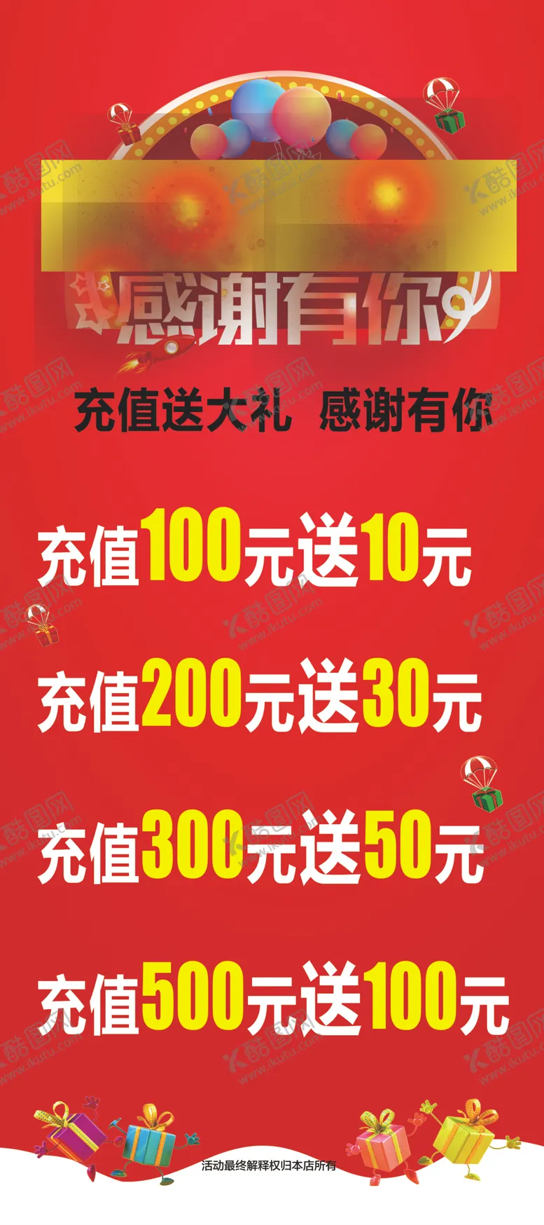 编号：89782607040020232318【酷图网】源文件下载-充卡送大礼图片