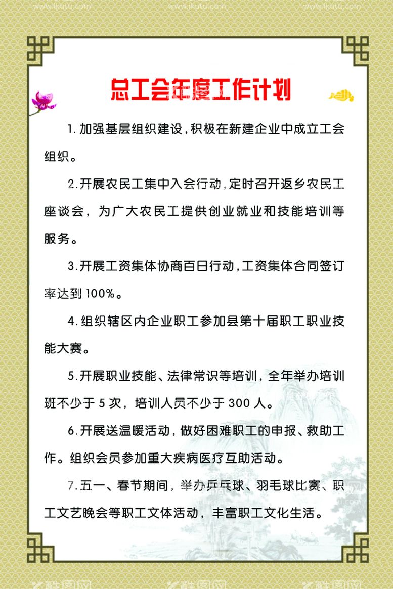 编号：39067509221124258597【酷图网】源文件下载-制度牌