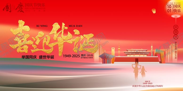 编号：28636310262209482246【酷图网】源文件下载-国庆节