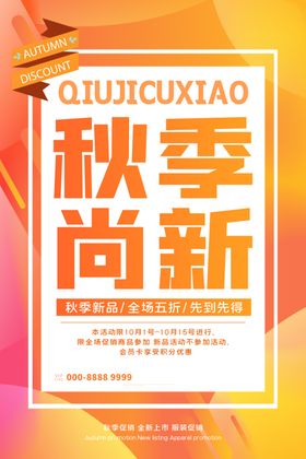 秋季上新