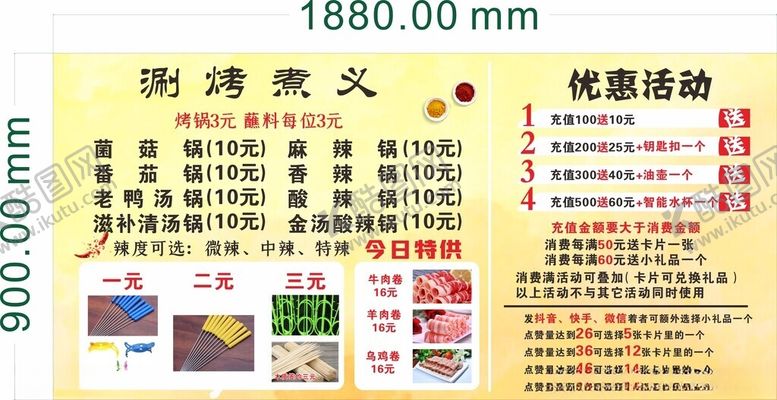 编号：60797011272344138363【酷图网】源文件下载-涮锅