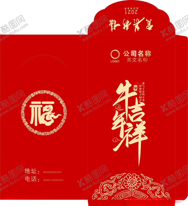 编号：50224407090824153178【酷图网】源文件下载-牛年红包