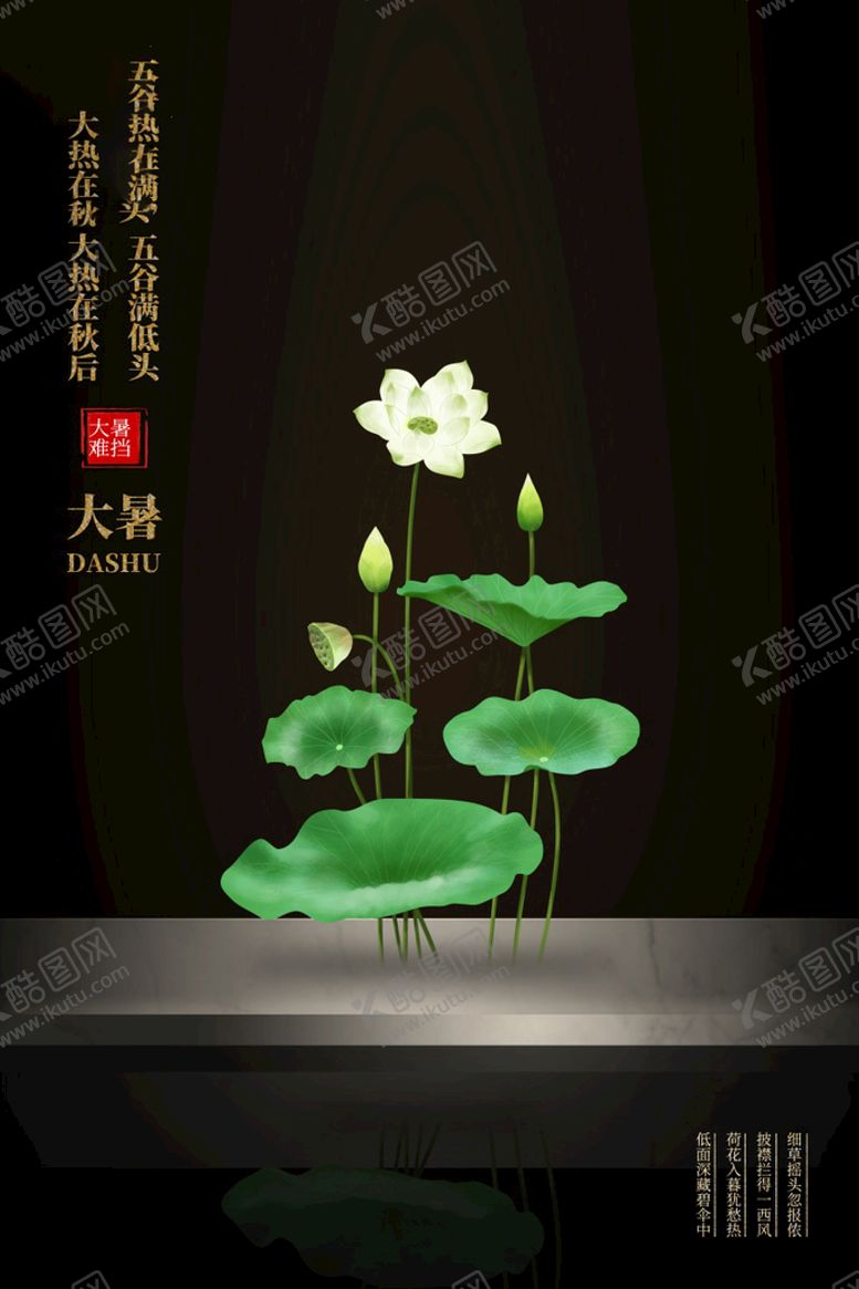 编号：34587009141046453586【酷图网】源文件下载-24节气之大暑海报设计图片