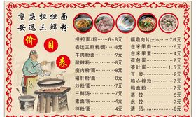 担担面三鲜粉价目表