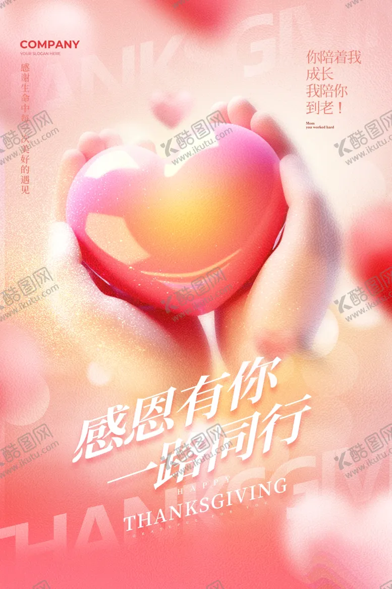编号：52230402252322087522【酷图网】源文件下载-感恩有你