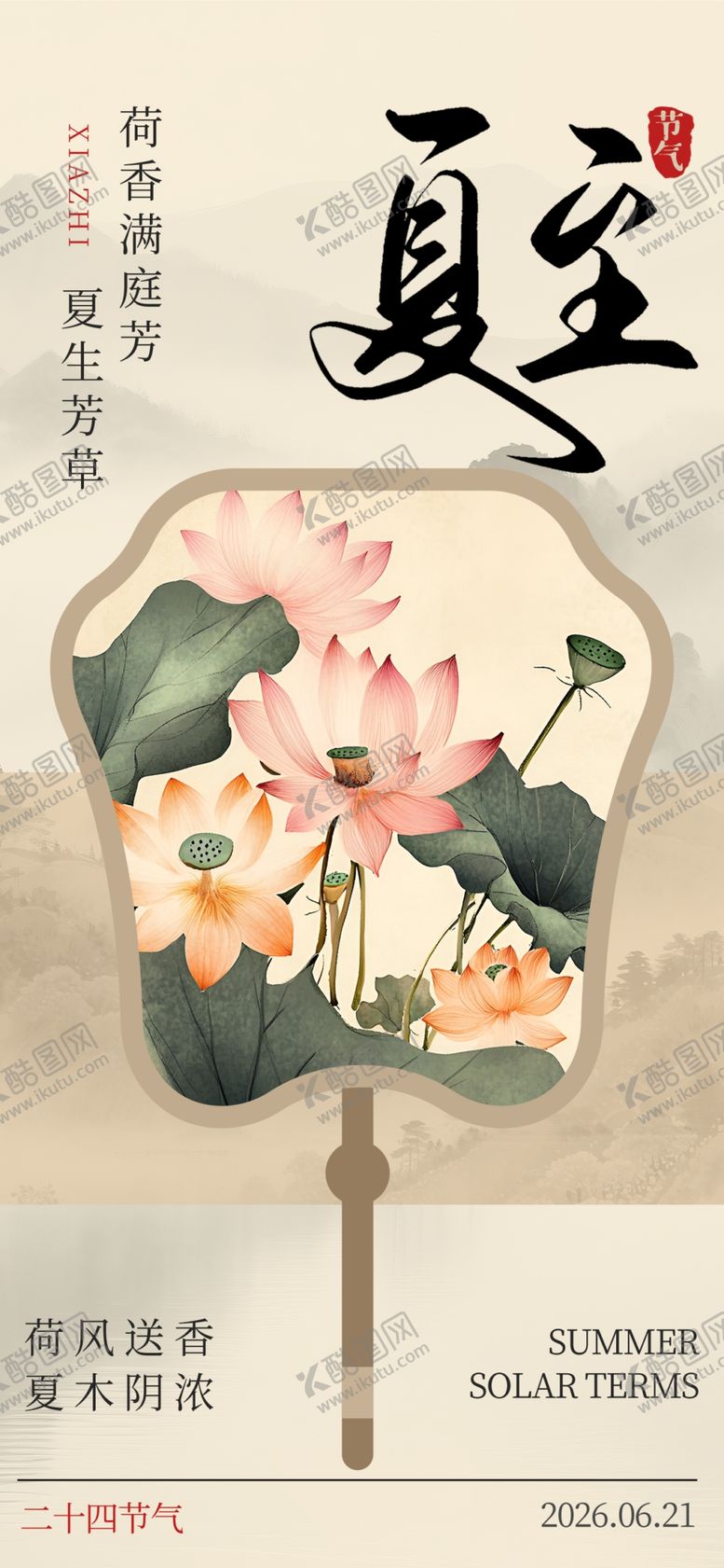 编号：47914404282209056179【酷图网】源文件下载-夏日古风团扇绘就夏意