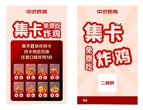 炸鸡卡