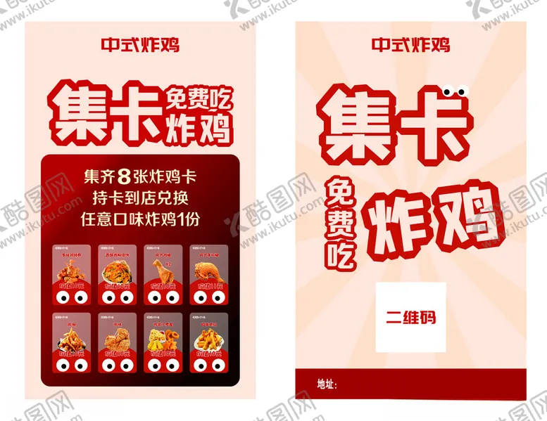 编号：28446905041441032711【酷图网】源文件下载-炸鸡卡