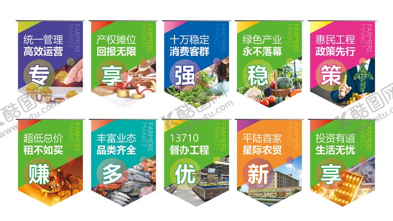 编号：59087111081626352961【酷图网】源文件下载-农贸市场吊旗