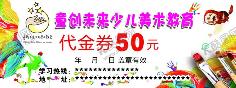 编号：63084310271648496200【酷图网】源文件下载-童创未来少儿美术教育代金券