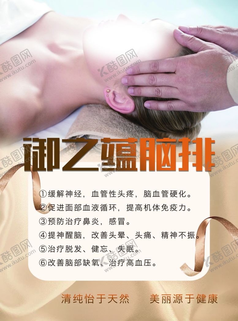 编号：80227304301337244213【酷图网】源文件下载-脑部按摩