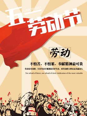 劳动节广告海报