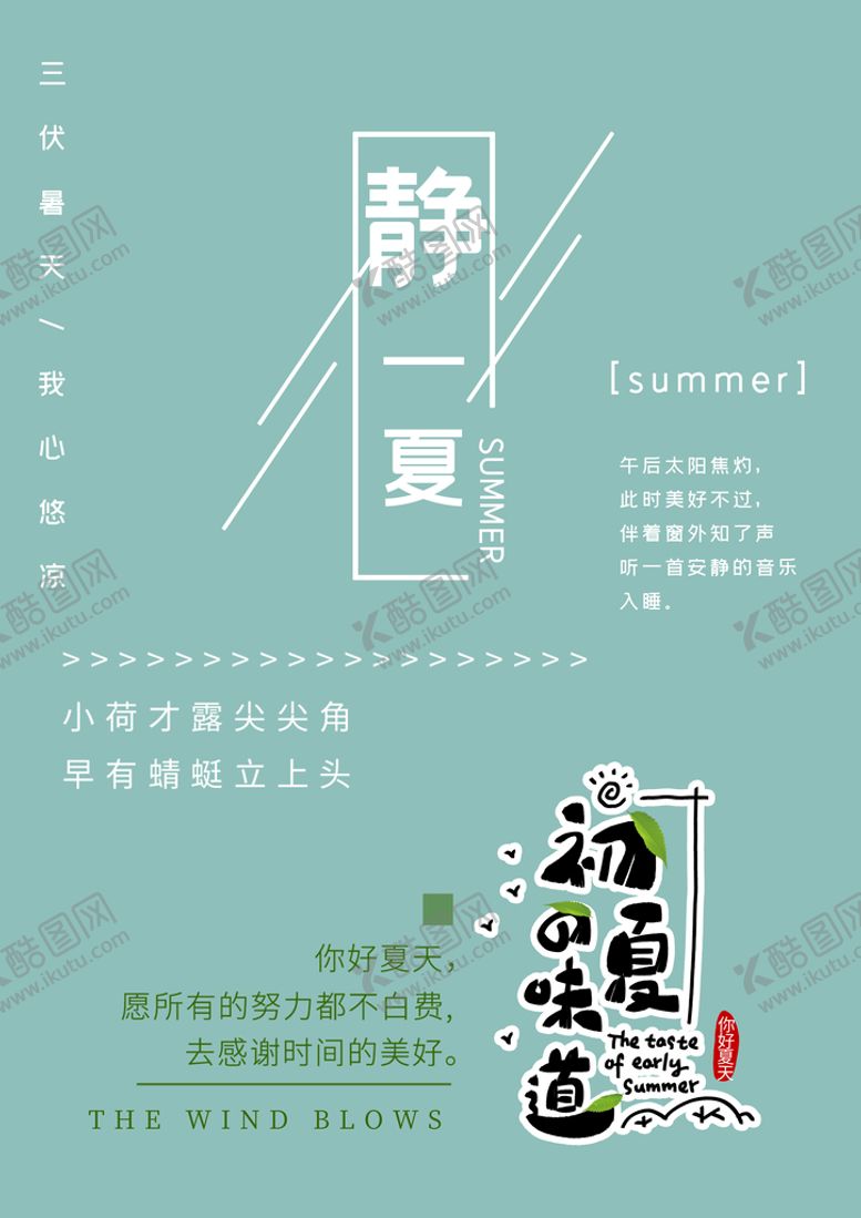 编号：29806110041041089023【酷图网】源文件下载-你好夏天字体