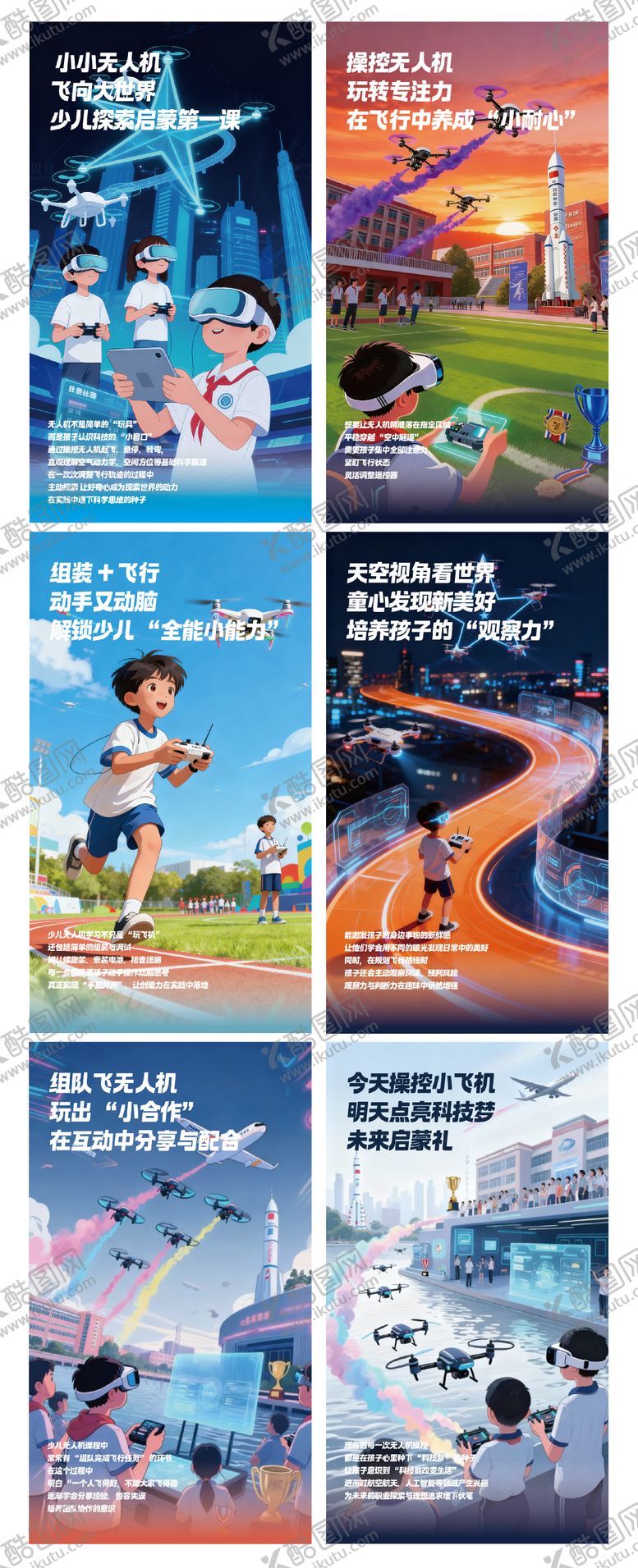 编号：99672111121711152165【酷图网】源文件下载-少儿无人机比赛系列海报
