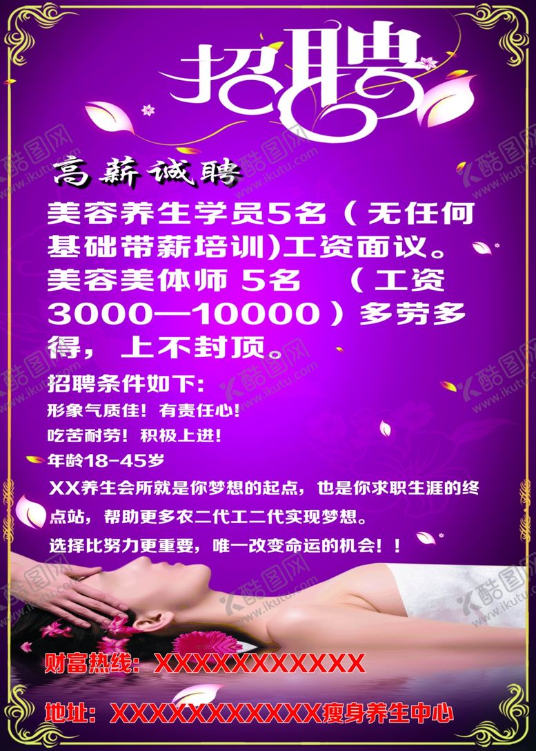 编号：17686510021821199906【酷图网】源文件下载-美容美体