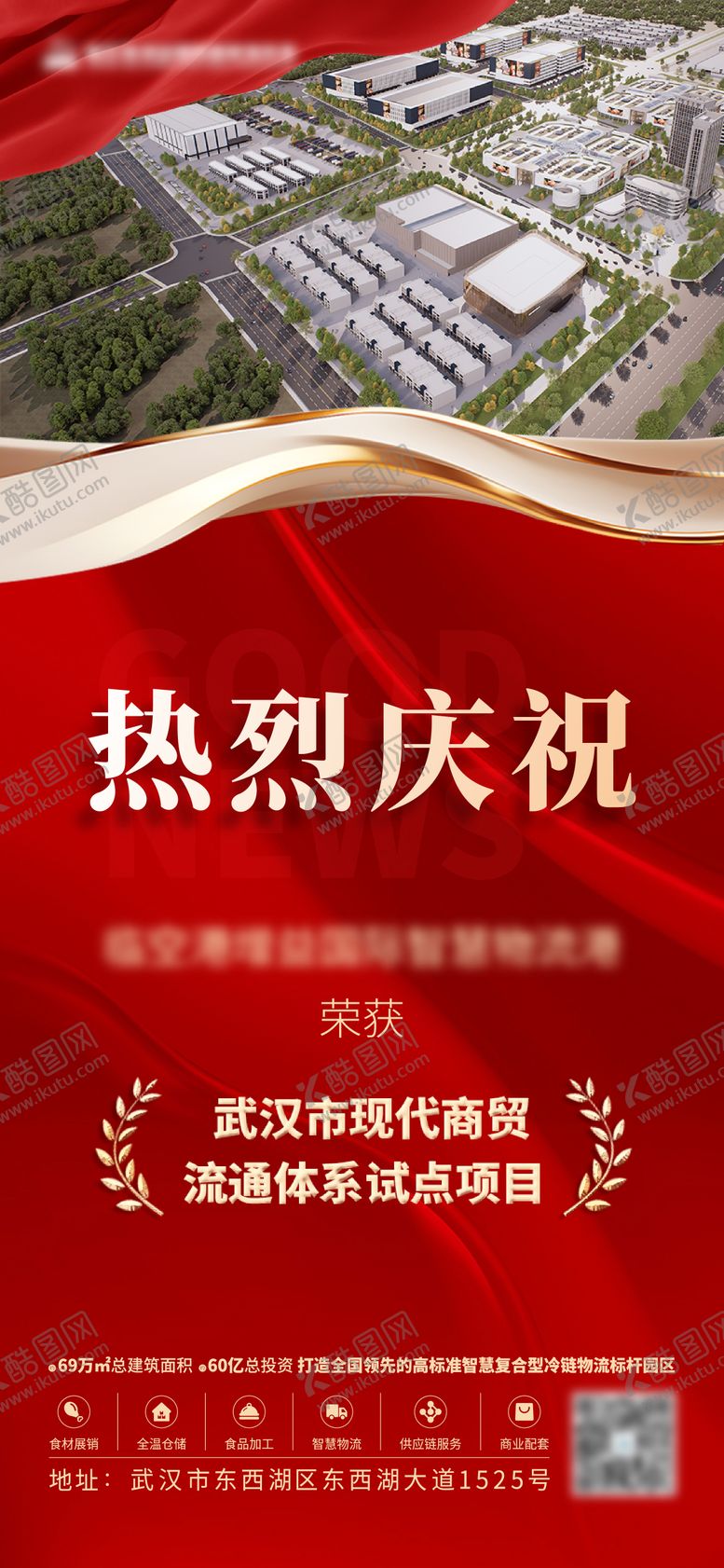 编号：64884712021244083429【酷图网】源文件下载-喜报