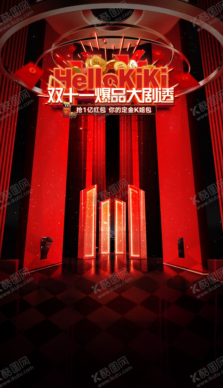 编号：78267312041354381897【酷图网】源文件下载-双十一大促直播场景海报 