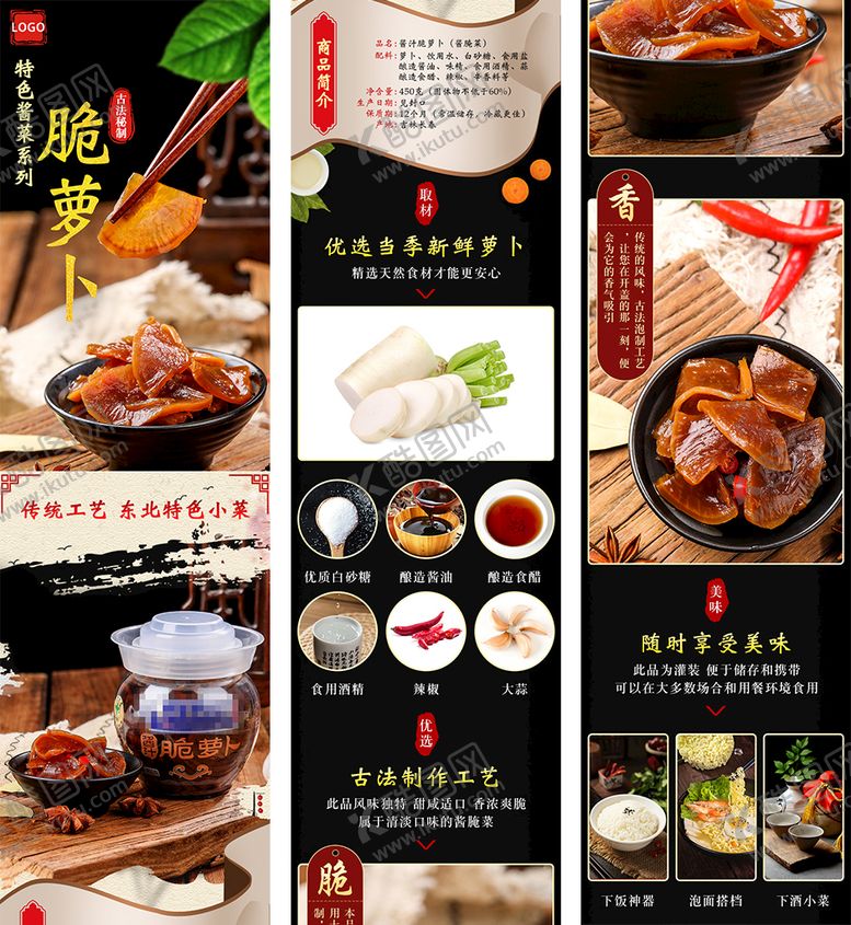 编号：90348709132329452463【酷图网】源文件下载-脆萝卜腌萝卜萝卜片电商详情页