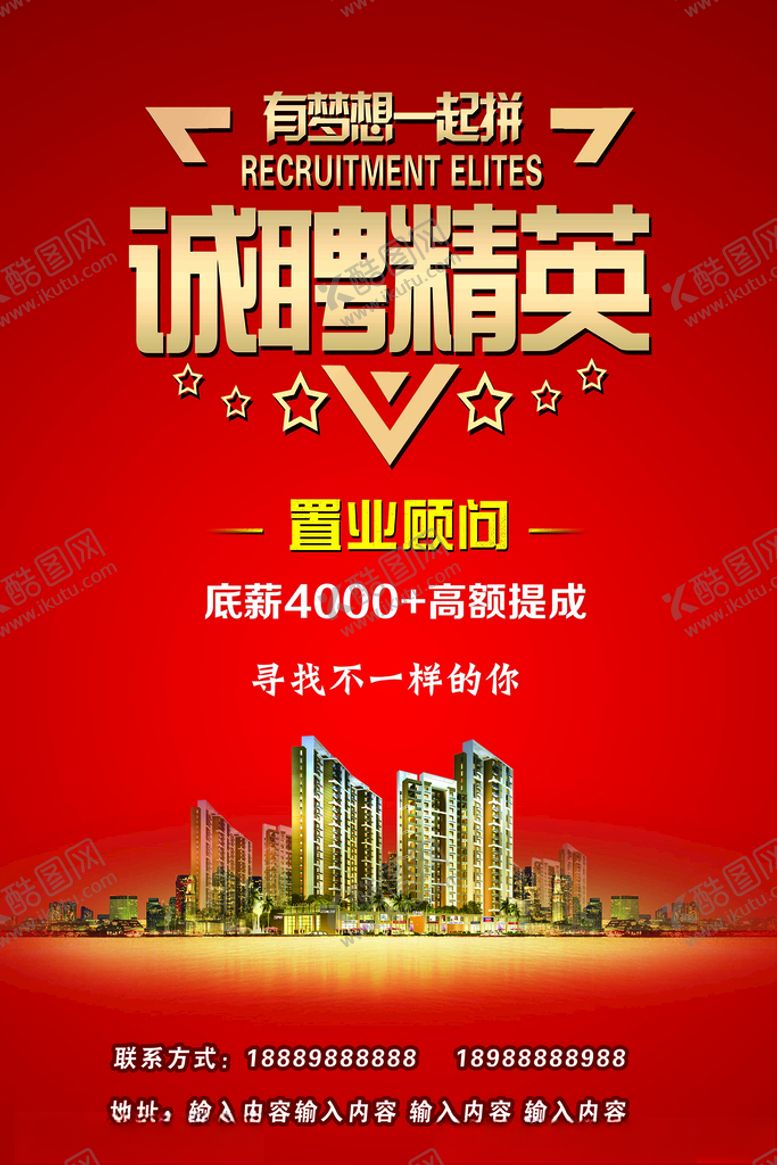 编号：91869203251052423094【酷图网】源文件下载-诚聘精英