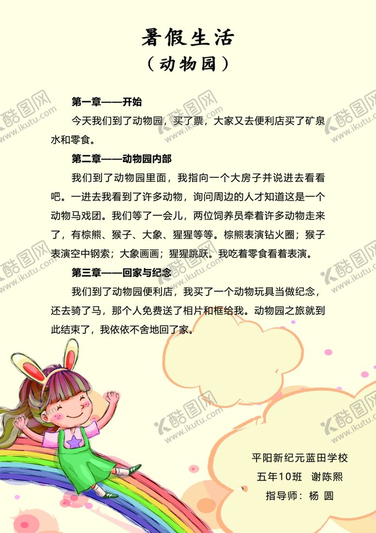 编号：87530106280608015548【酷图网】源文件下载-作文
