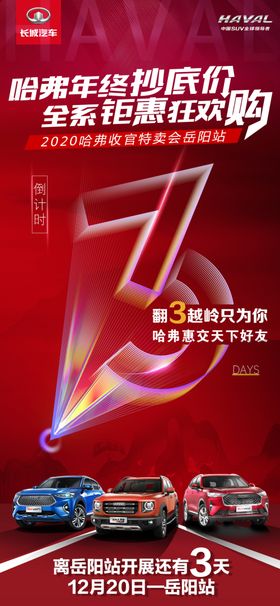 倒计时3天