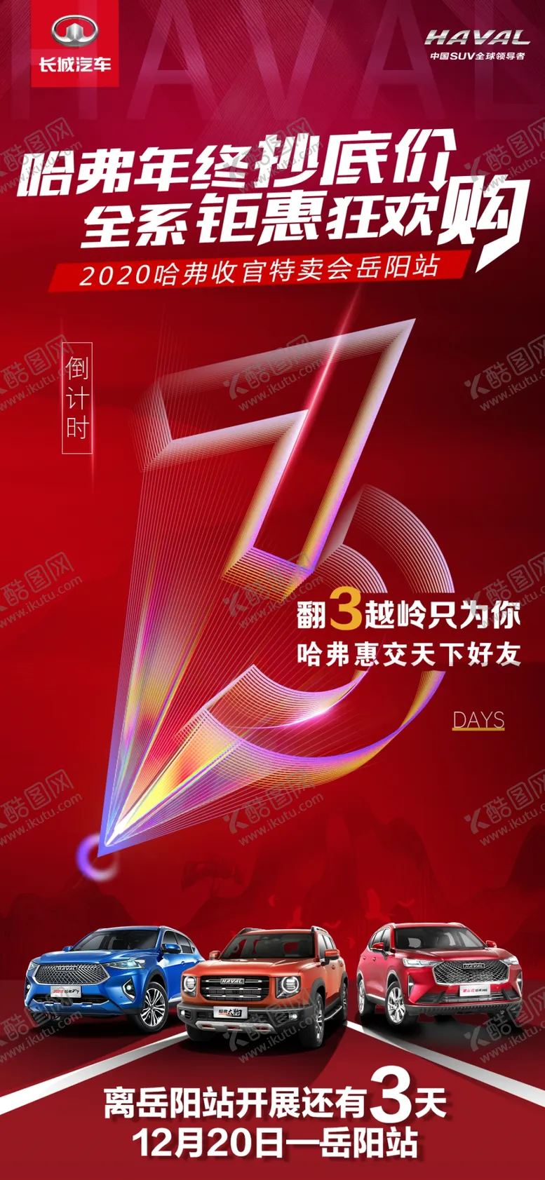 编号：65695707061750537456【酷图网】源文件下载-倒计时3天