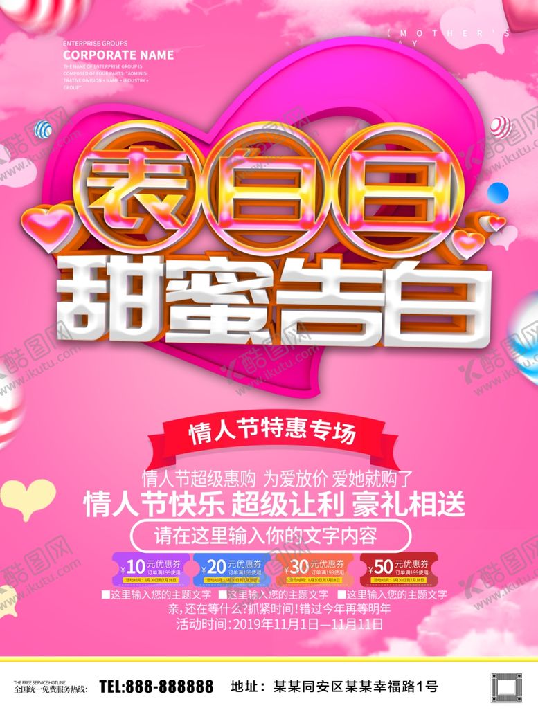 编号：51685410121943418352【酷图网】源文件下载-情人节快乐