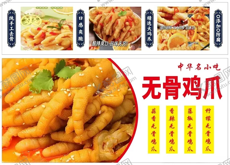 编号：29898801310357204976【酷图网】源文件下载-无骨鸡爪