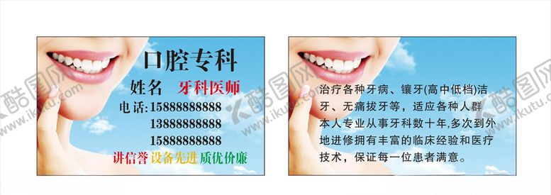 编号：27044909091942111068【酷图网】源文件下载-口腔名片