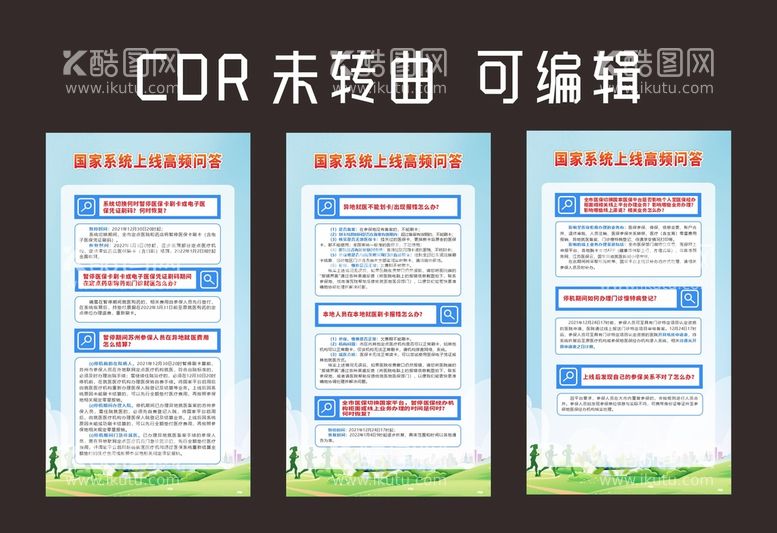 编号：68871112030715514926【酷图网】源文件下载-医保卡国家系统上线高频问答