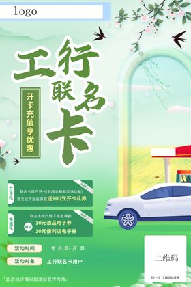 工行联名卡宣传海报