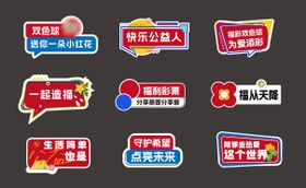 慈善活动手举牌