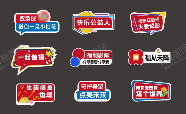 编号：44360208312315458158【酷图网】源文件下载-慈善活动手举牌