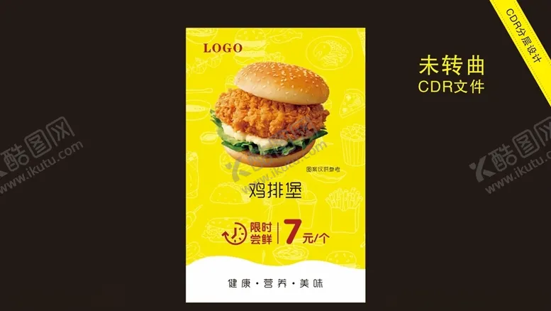 编号：74580304140503197625【酷图网】源文件下载-鸡排堡