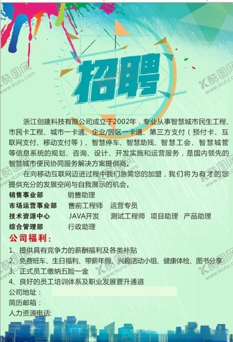 编号：66525906260437153541【酷图网】源文件下载-招聘海报