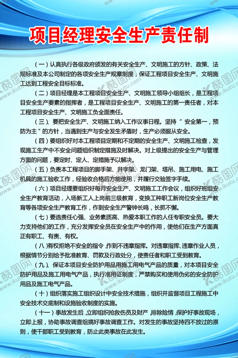 编号：07895610101122426143【酷图网】源文件下载-工地制度牌
