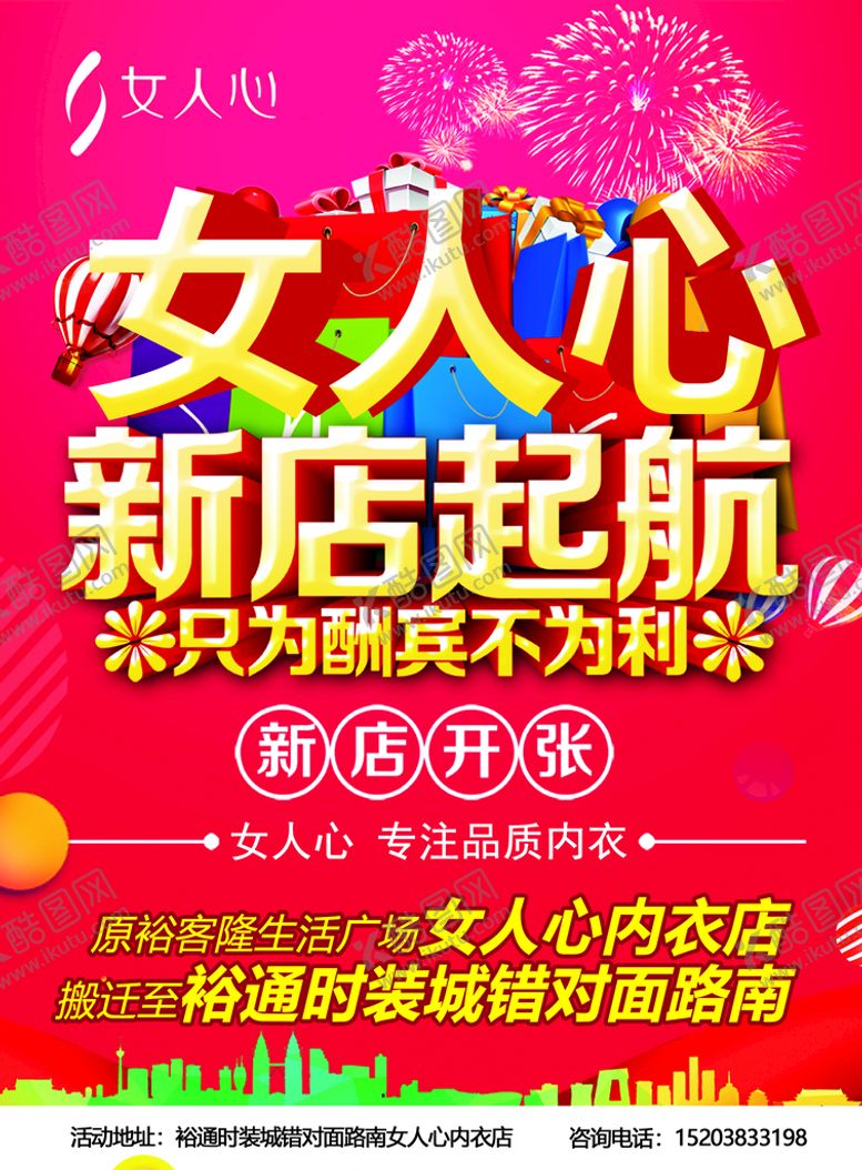 编号：26371809260611375923【酷图网】源文件下载-新店开业