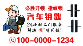 编号：65390710010453336047【酷图网】源文件下载-配钥匙