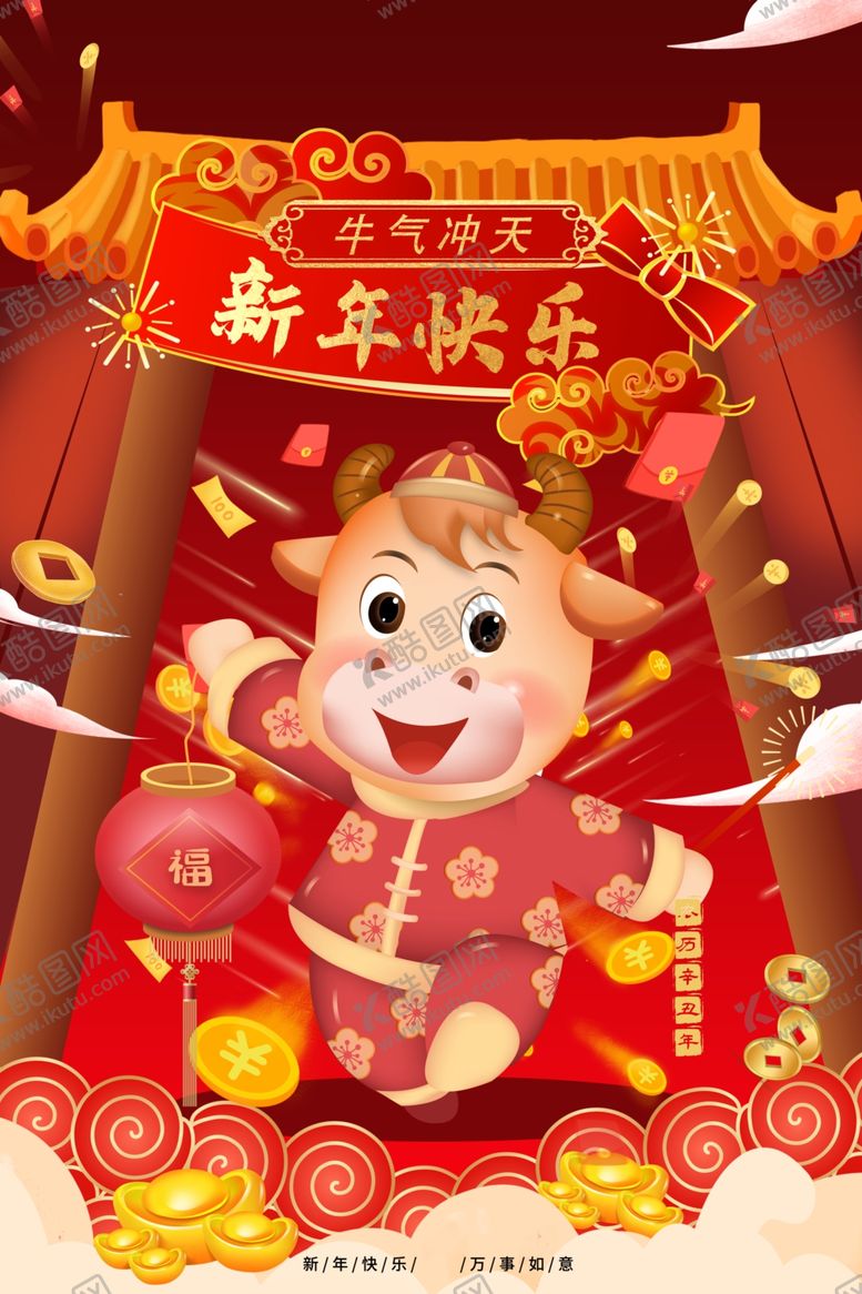 编号：27800505080734372111【酷图网】源文件下载-牛年