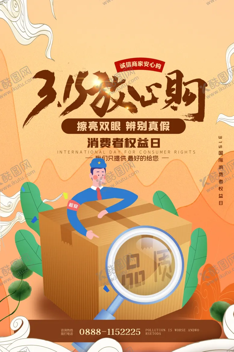 编号：65943302172143297450【酷图网】源文件下载-315宣传